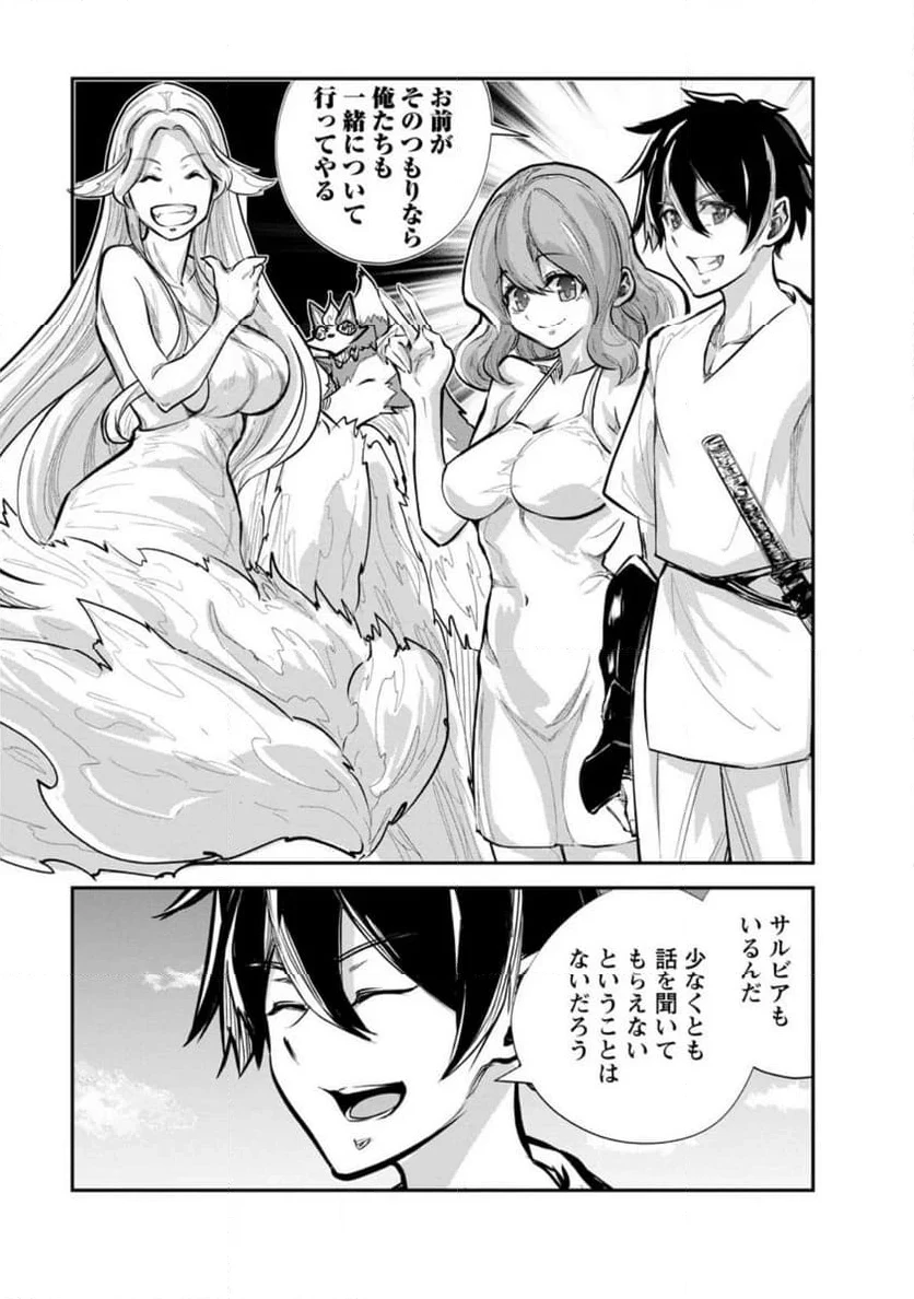 モンスターのご主人様 第66.2話 - 7