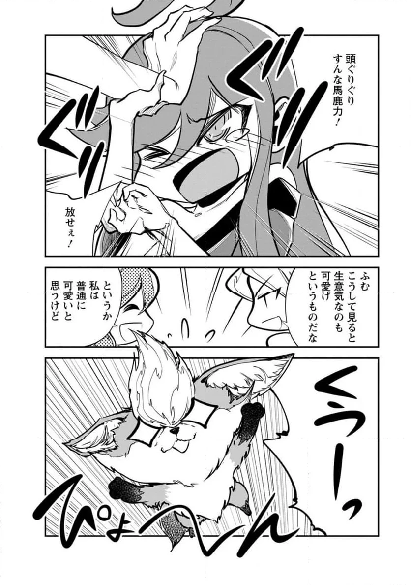 モンスターのご主人様 第66.3話 - 7