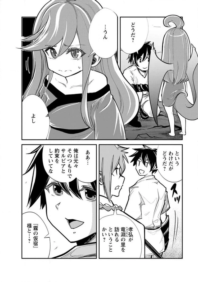 モンスターのご主人様 第66.2話 - 8