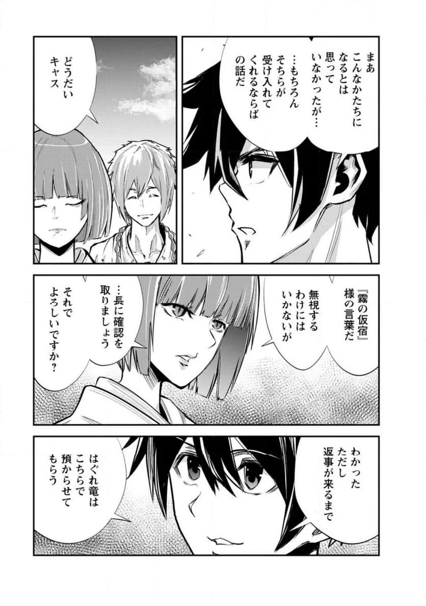 モンスターのご主人様 第66.2話 - 9