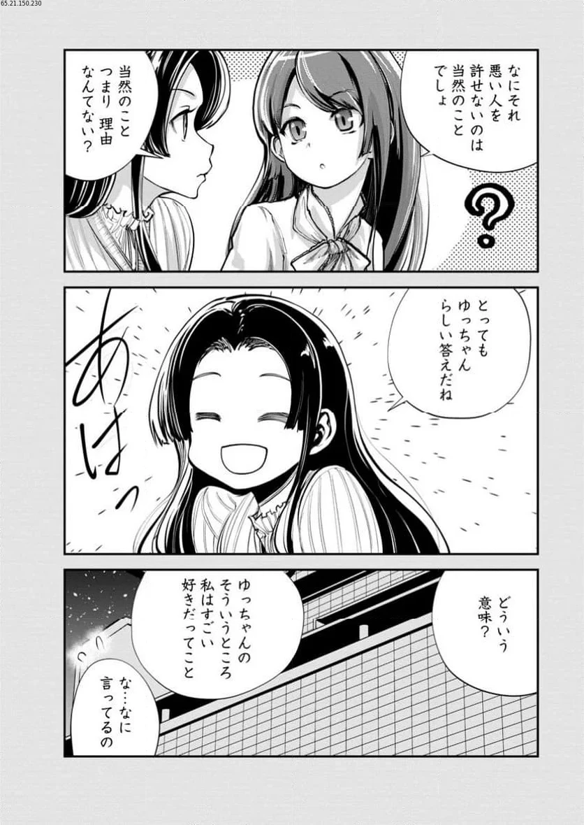 モンスターのご主人様 第67.2話 - 2