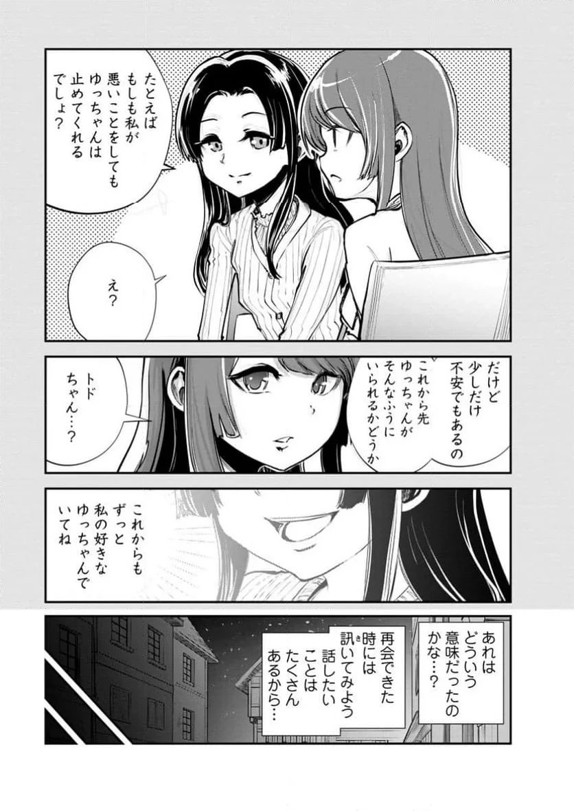 モンスターのご主人様 第67.2話 - 3