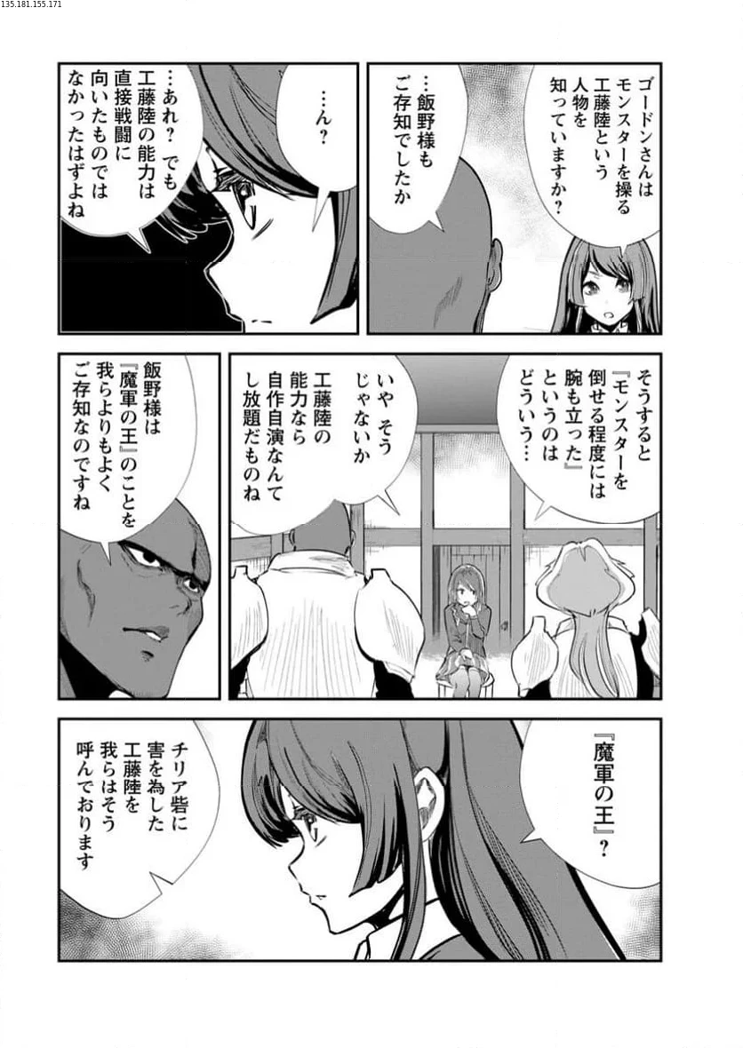 モンスターのご主人様 第67.3話 - 1