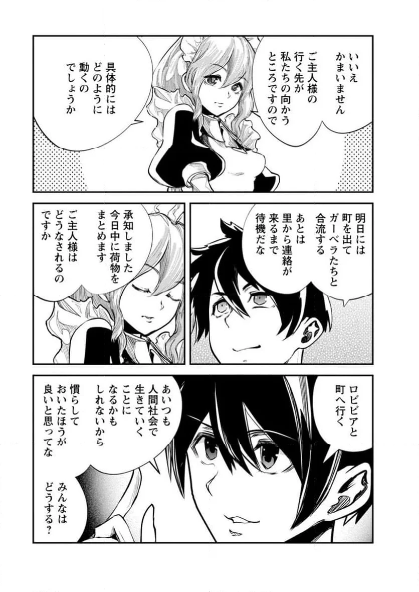 モンスターのご主人様 第68.2話 - 1