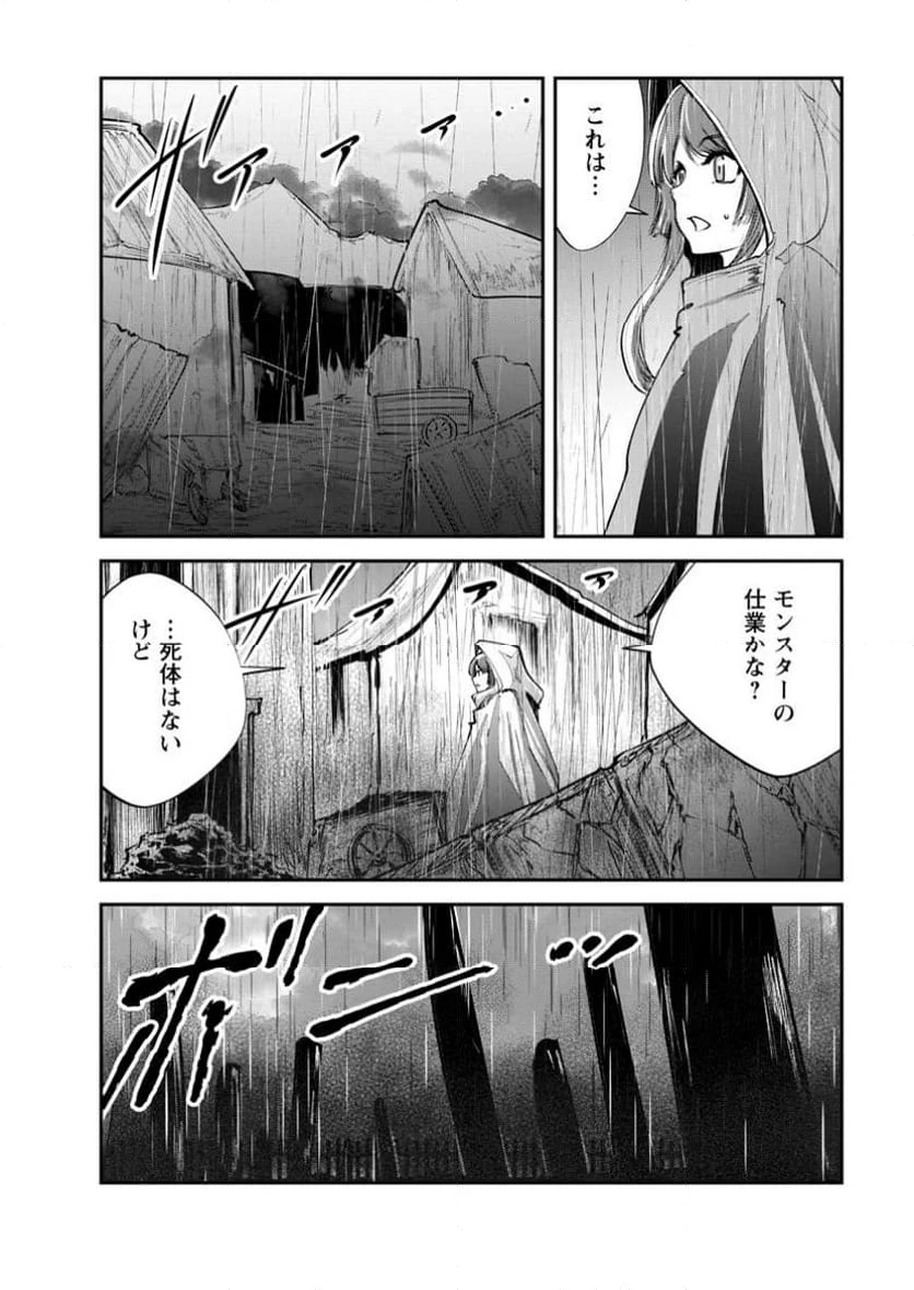 モンスターのご主人様 第67.2話 - 4