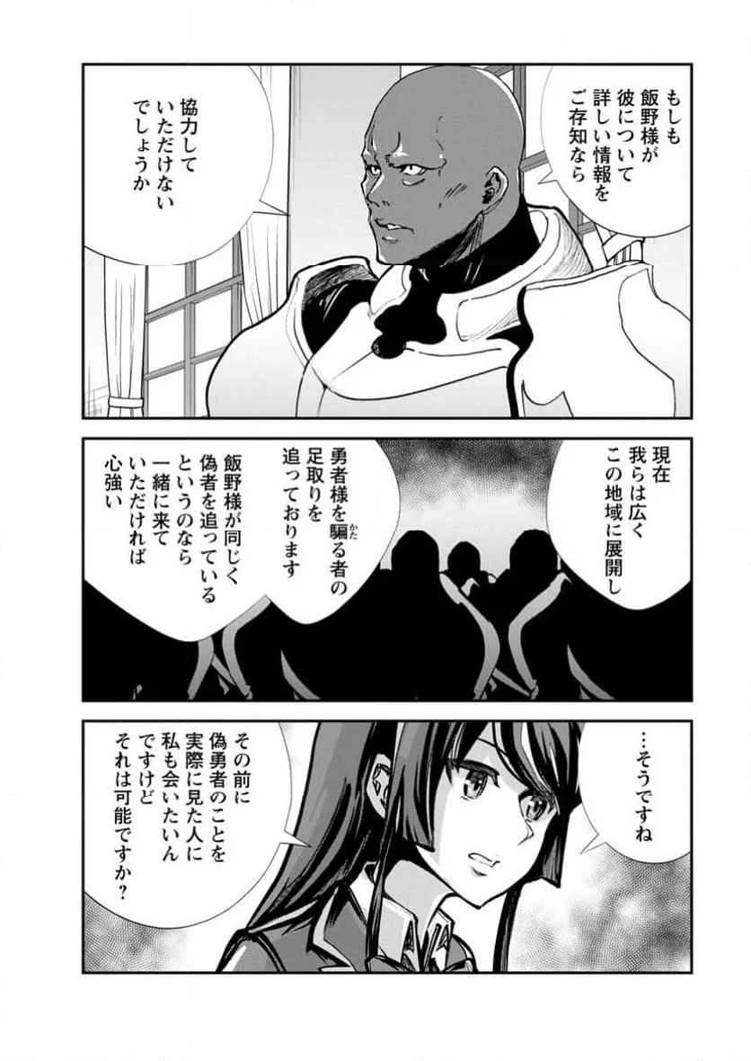 モンスターのご主人様 第67.3話 - 2