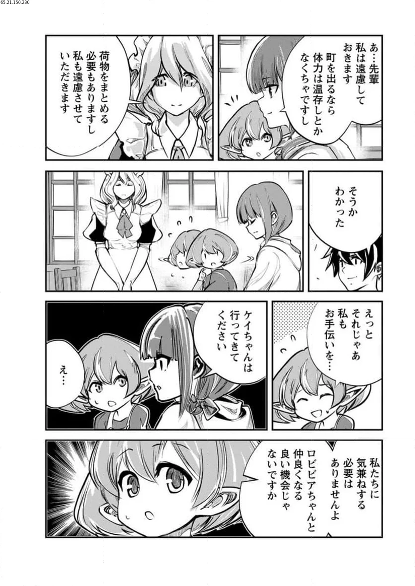 モンスターのご主人様 第68.2話 - 2