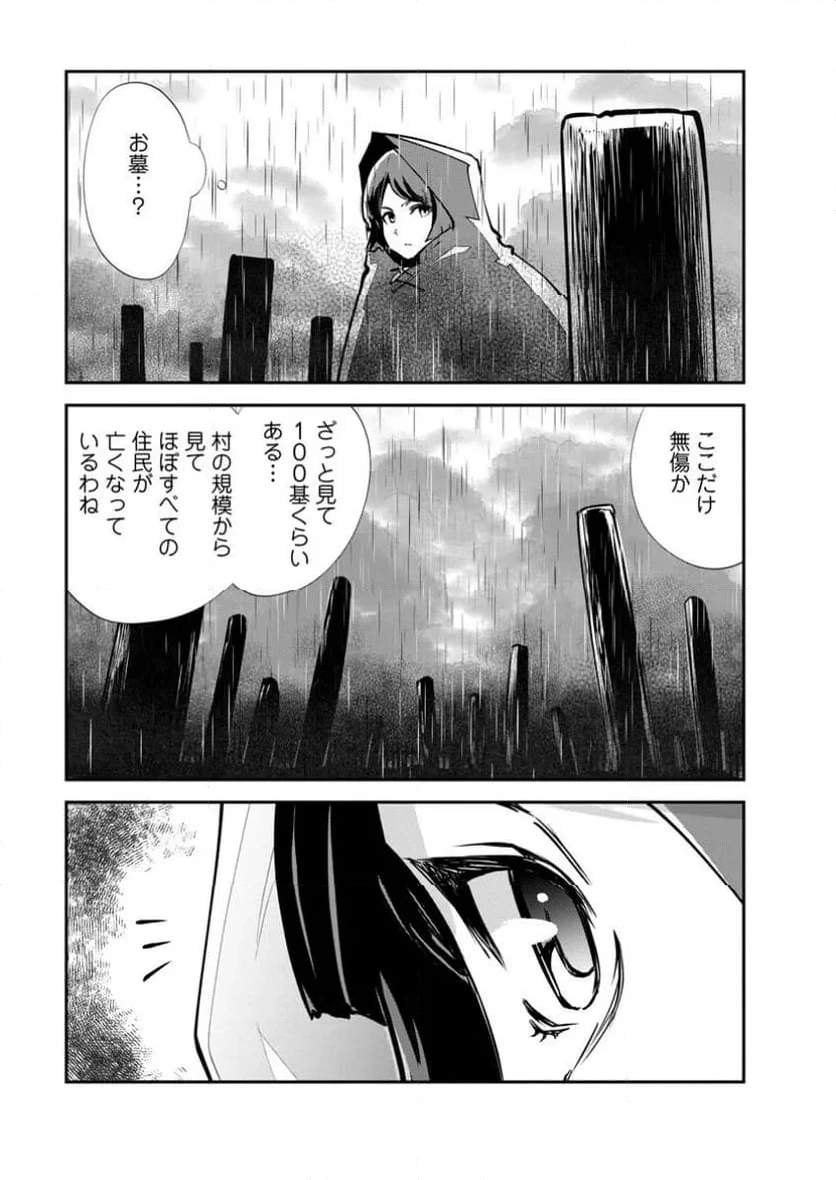 モンスターのご主人様 第67.2話 - 5