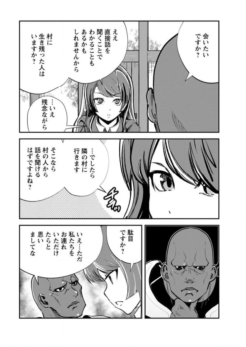 モンスターのご主人様 第67.3話 - 3