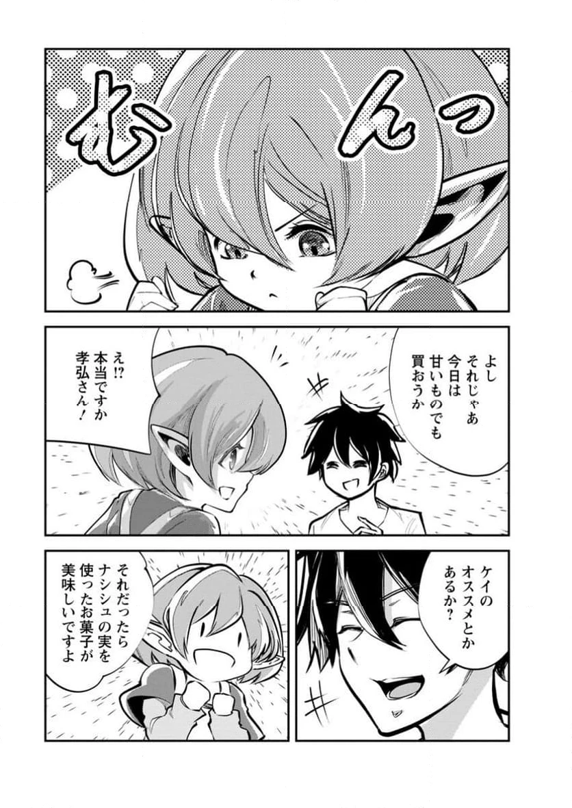モンスターのご主人様 第68.2話 - 3