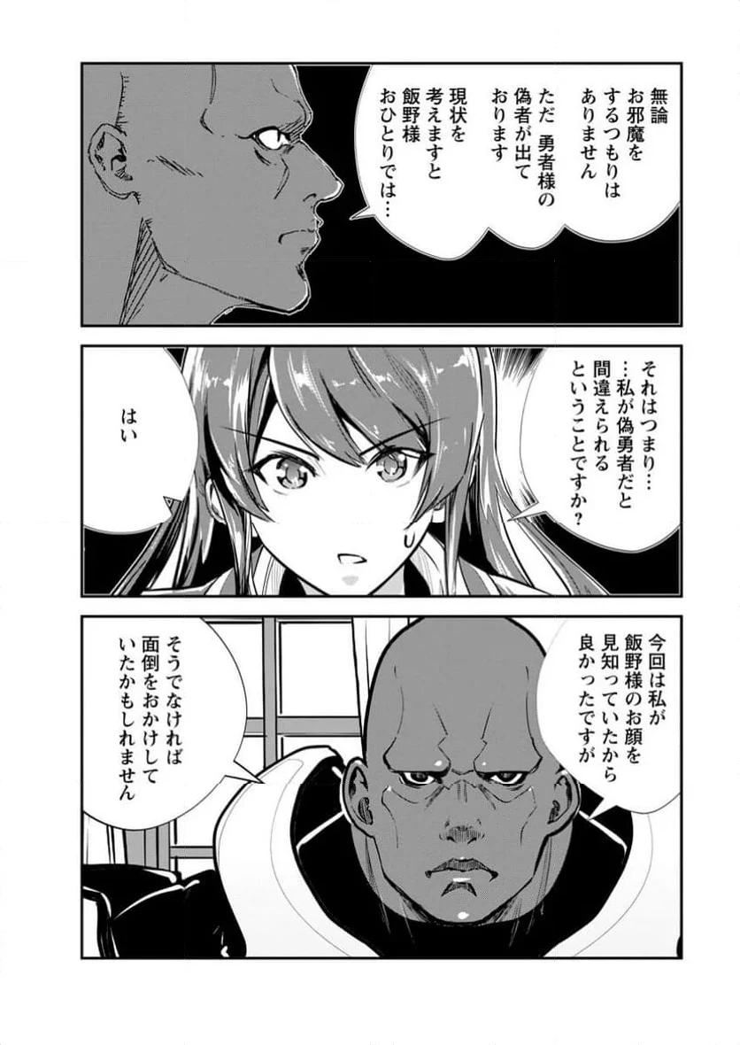 モンスターのご主人様 第67.3話 - 4