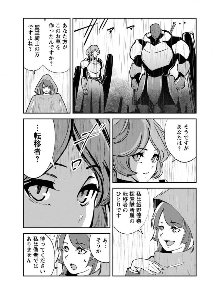 モンスターのご主人様 第67.2話 - 6