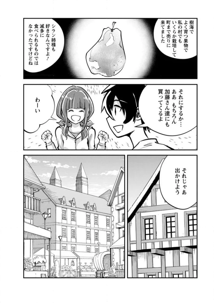 モンスターのご主人様 第68.2話 - 4