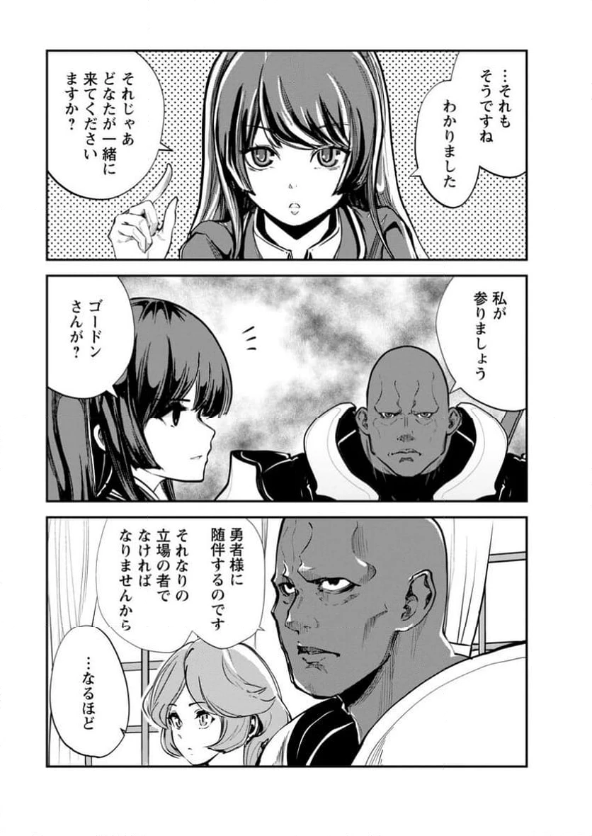 モンスターのご主人様 第67.3話 - 5
