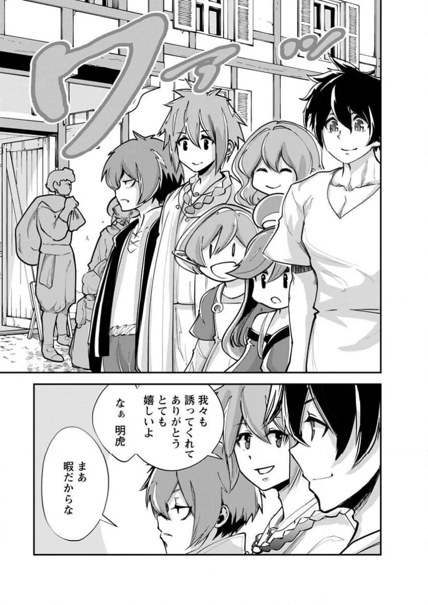 モンスターのご主人様 第68.2話 - 5