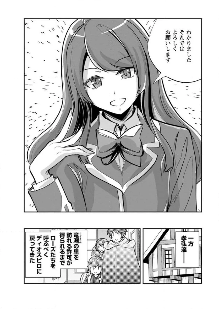 モンスターのご主人様 第67.3話 - 6