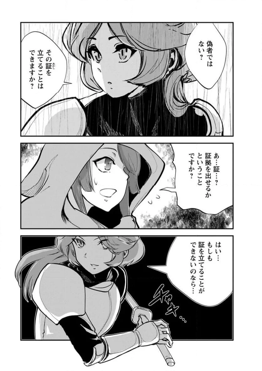 モンスターのご主人様 第67.2話 - 7