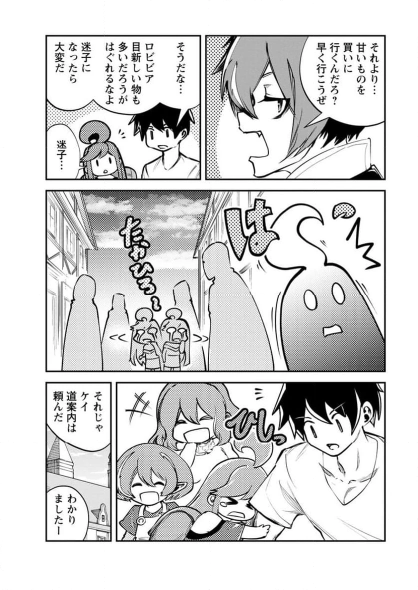 モンスターのご主人様 第68.2話 - 6