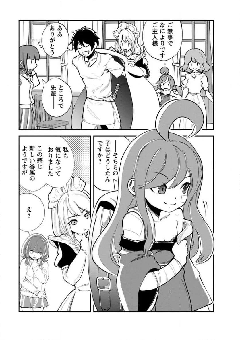 モンスターのご主人様 第67.3話 - 7