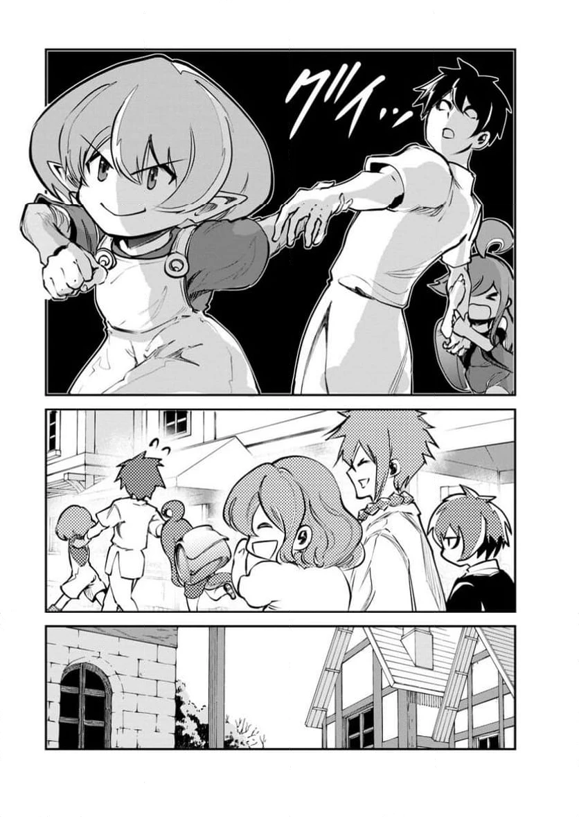 モンスターのご主人様 第68.2話 - 7