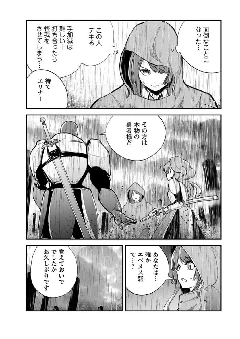 モンスターのご主人様 第67.2話 - 8