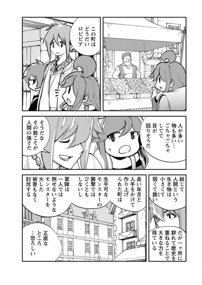 モンスターのご主人様 第68.2話 - 8