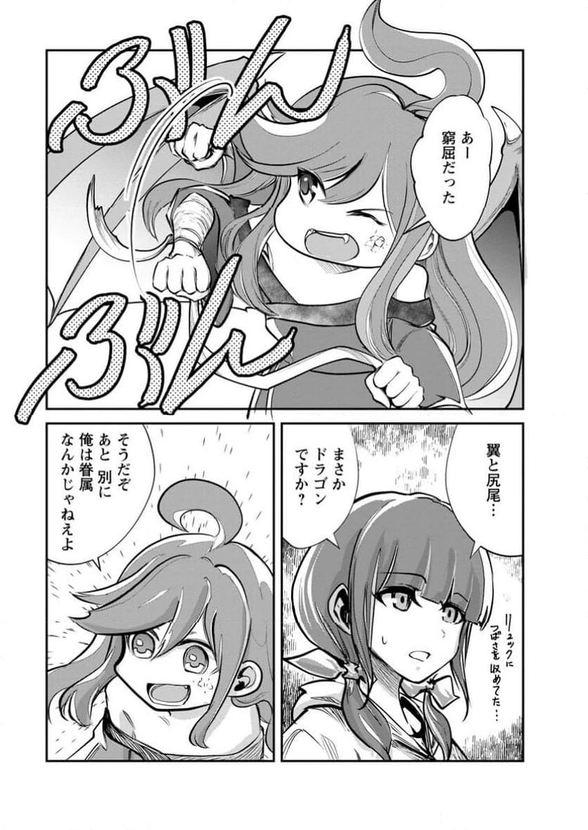 モンスターのご主人様 第67.3話 - 9