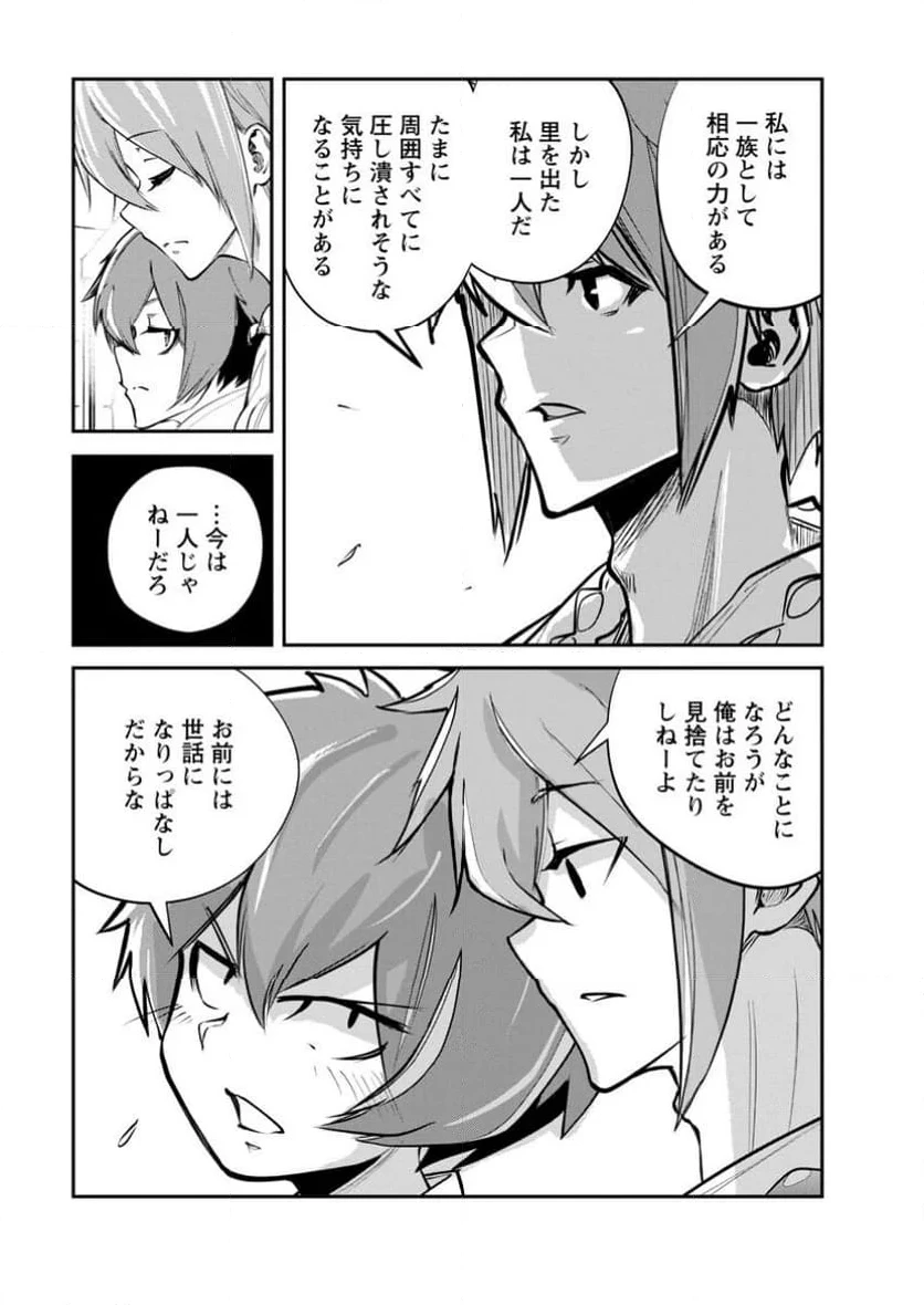 モンスターのご主人様 第68.2話 - 9