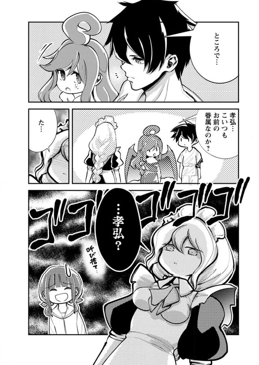 モンスターのご主人様 第67.3話 - 10