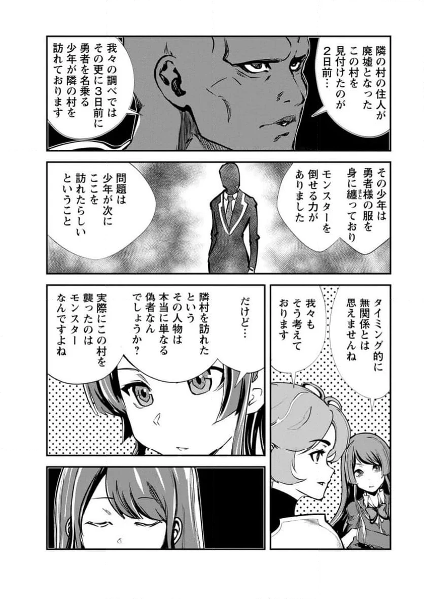 モンスターのご主人様 第67.2話 - 10