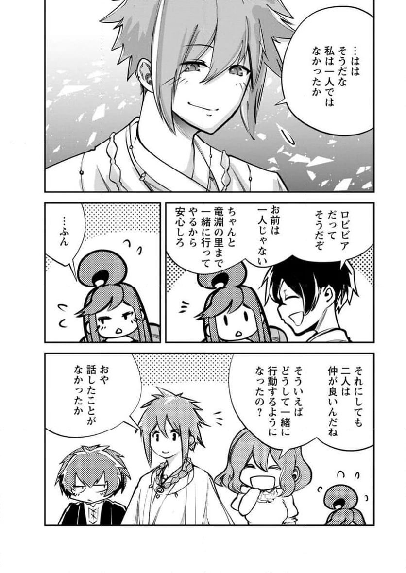 モンスターのご主人様 第68.2話 - 10