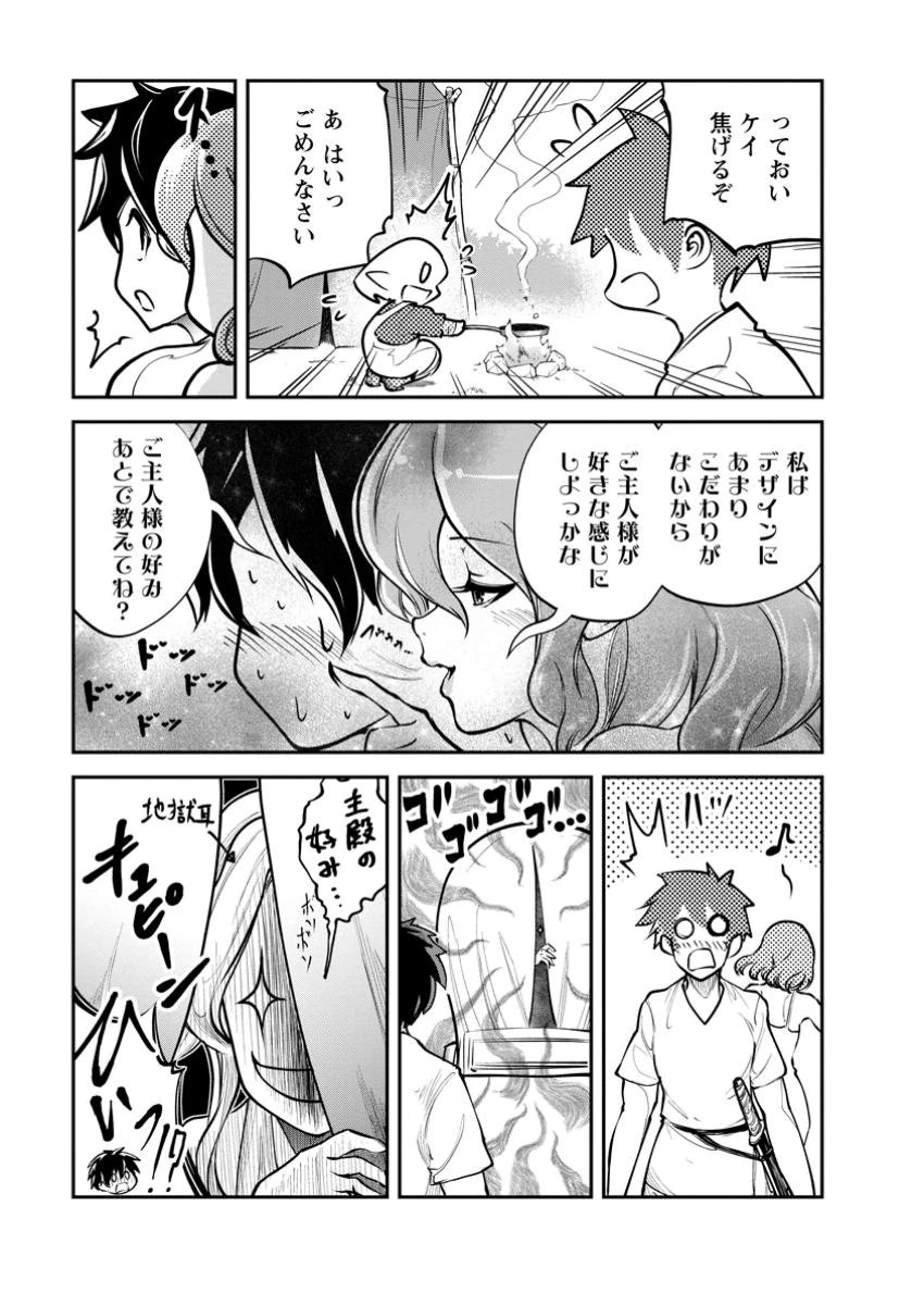 モンスターのご主人様 第69.2話 - 1