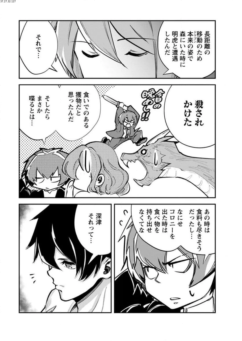 モンスターのご主人様 第68.3話 - 1