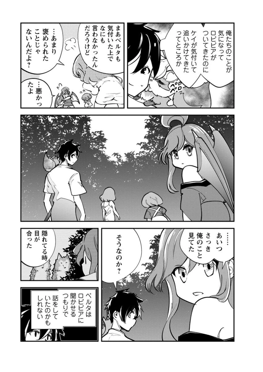 モンスターのご主人様 第69.3話 - 1