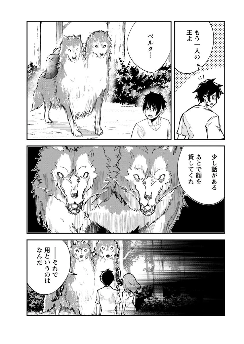 モンスターのご主人様 第69.2話 - 2
