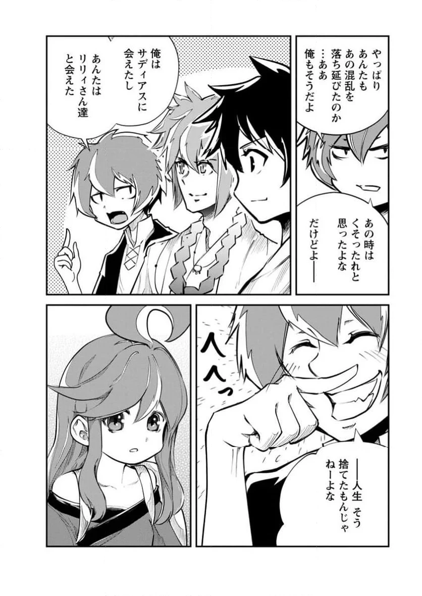 モンスターのご主人様 第68.3話 - 2