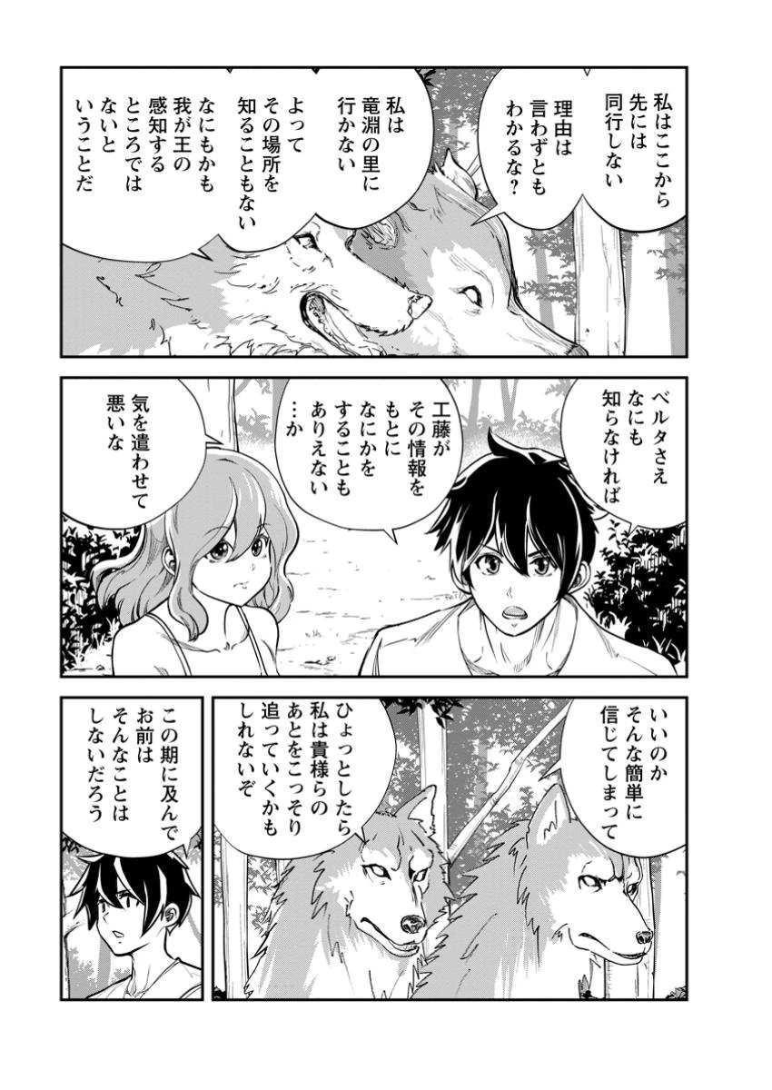 モンスターのご主人様 第69.2話 - 3
