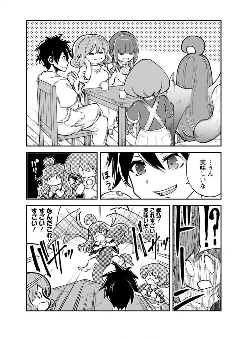 モンスターのご主人様 第68.3話 - 4
