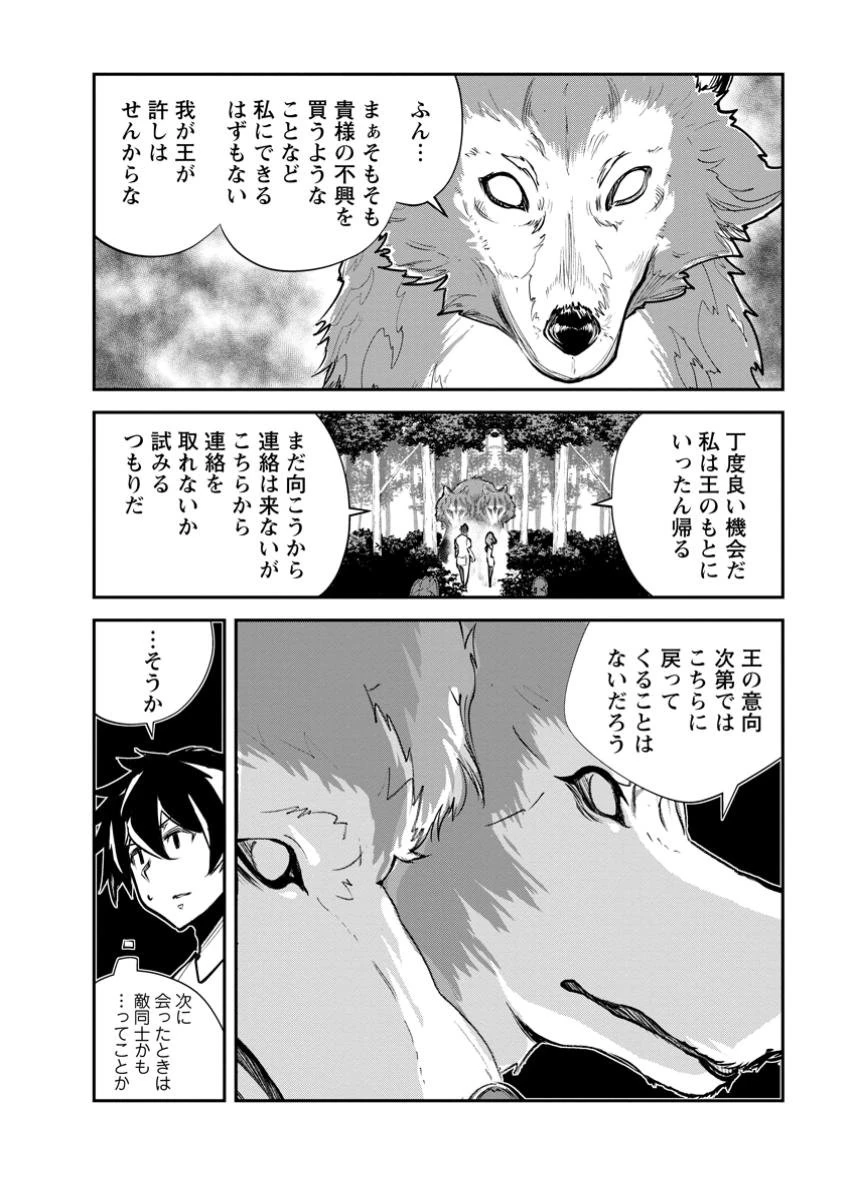 モンスターのご主人様 第69.2話 - 4