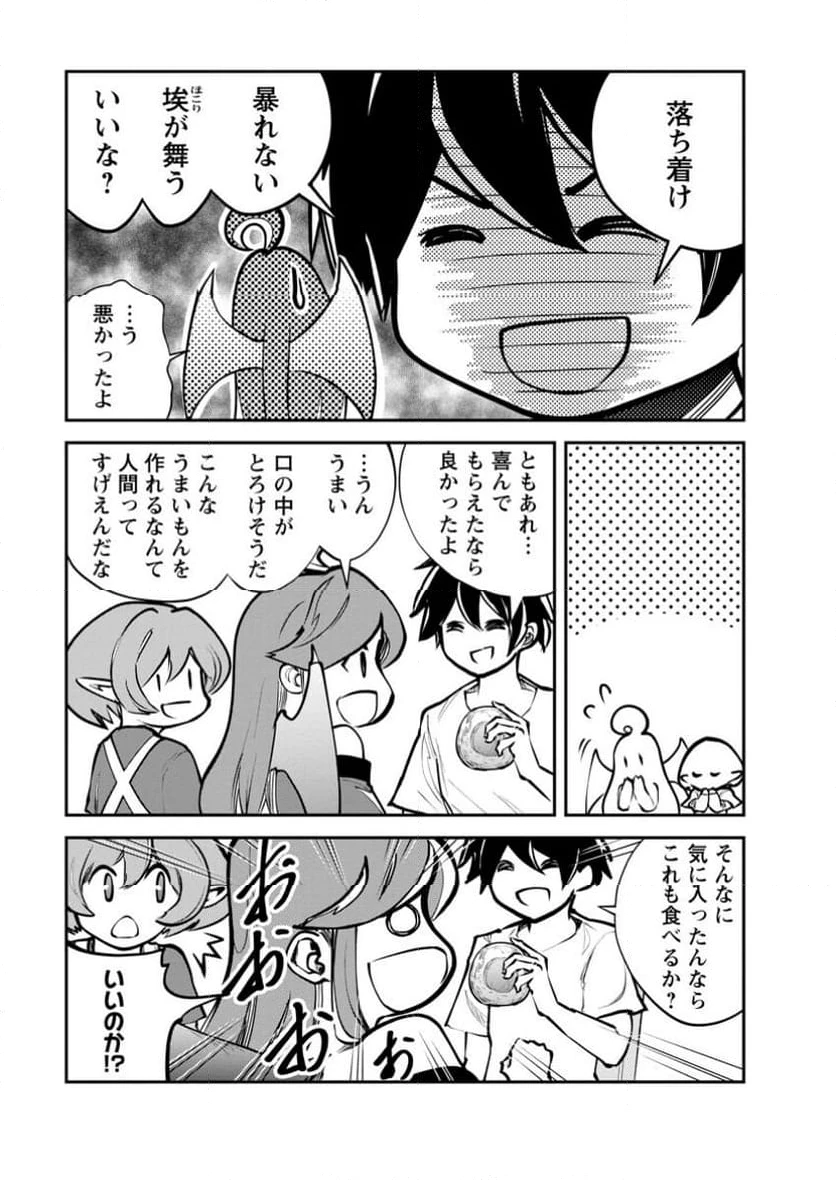 モンスターのご主人様 第68.3話 - 5