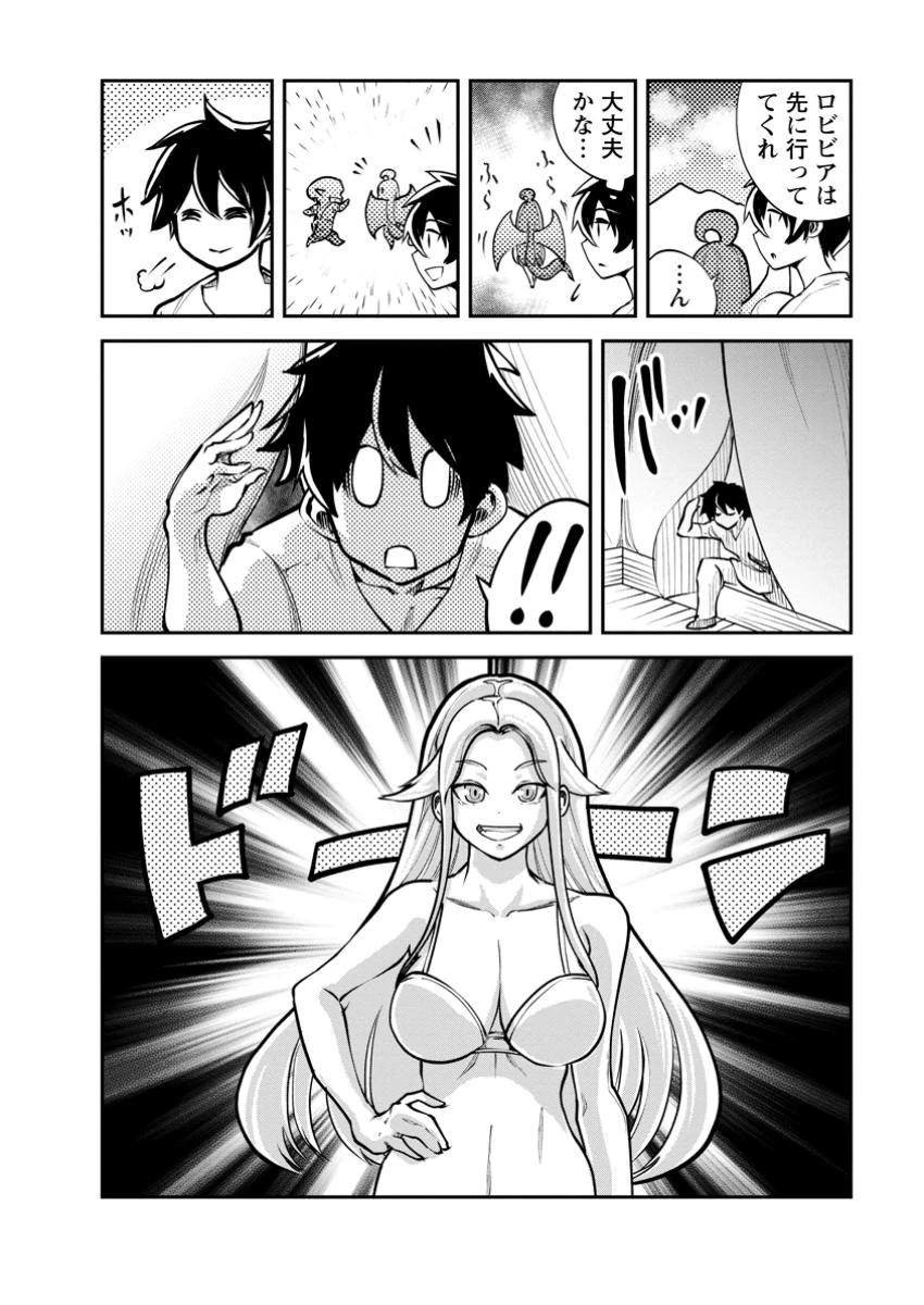 モンスターのご主人様 第69.3話 - 4