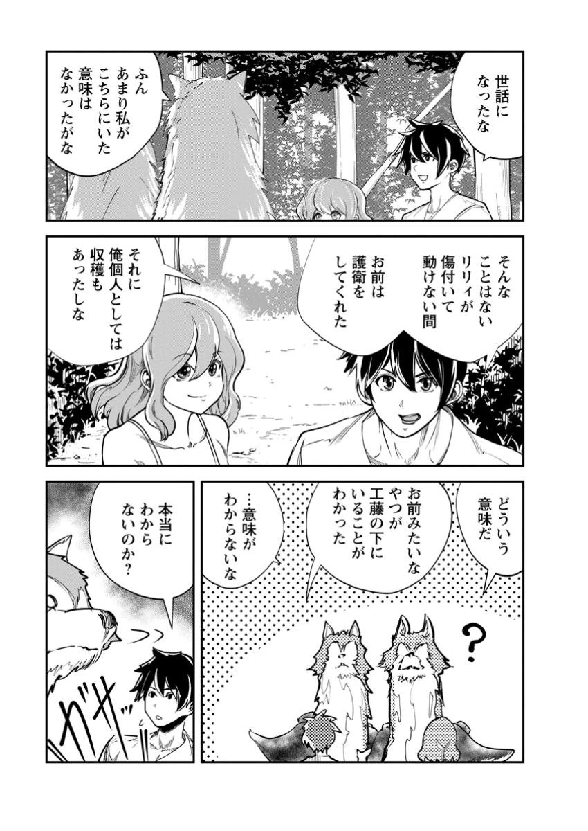 モンスターのご主人様 第69.2話 - 5