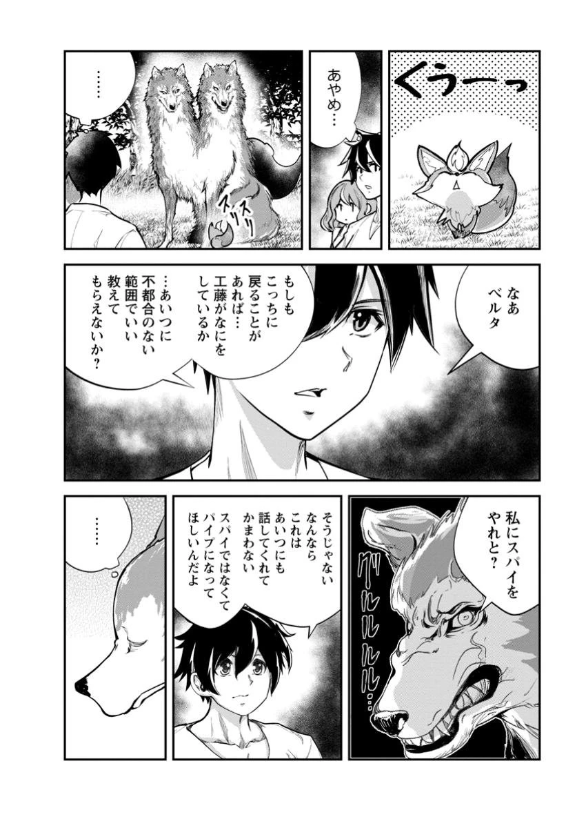 モンスターのご主人様 第69.2話 - 6