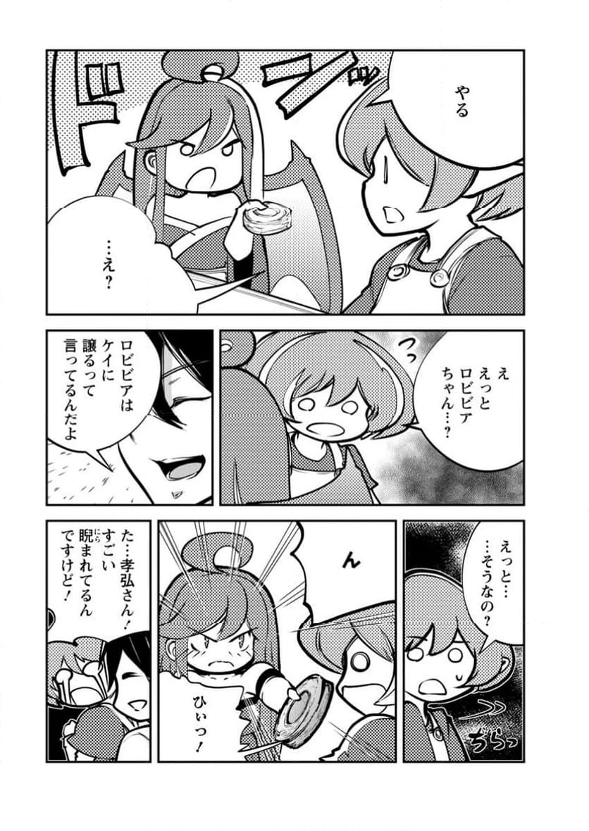 モンスターのご主人様 第68.3話 - 7