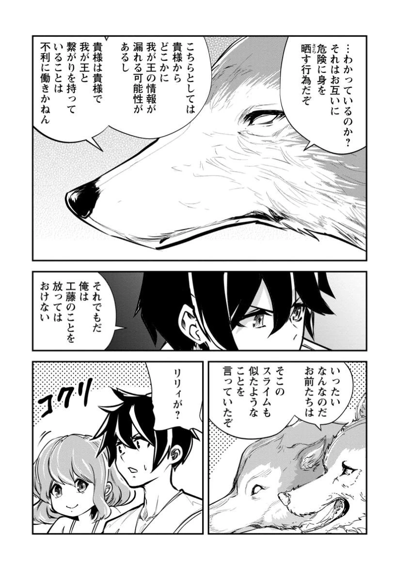 モンスターのご主人様 第69.2話 - 7