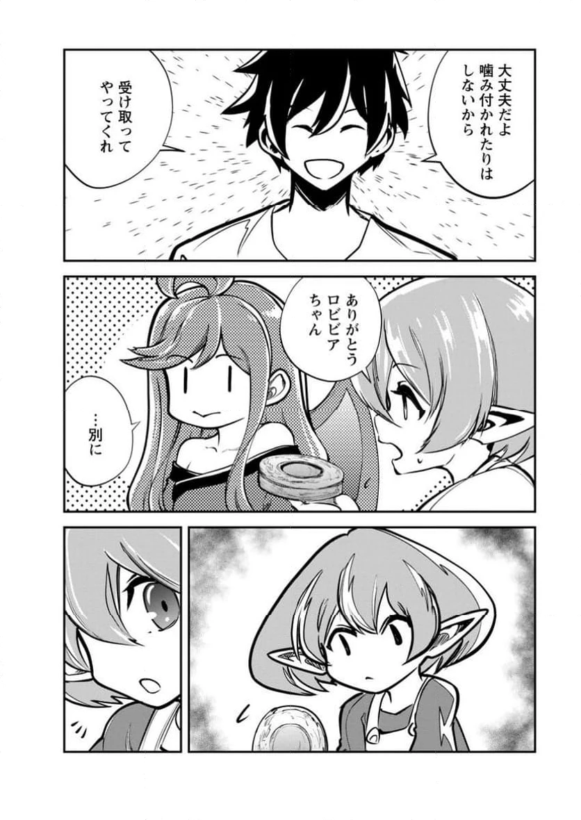 モンスターのご主人様 第68.3話 - 8