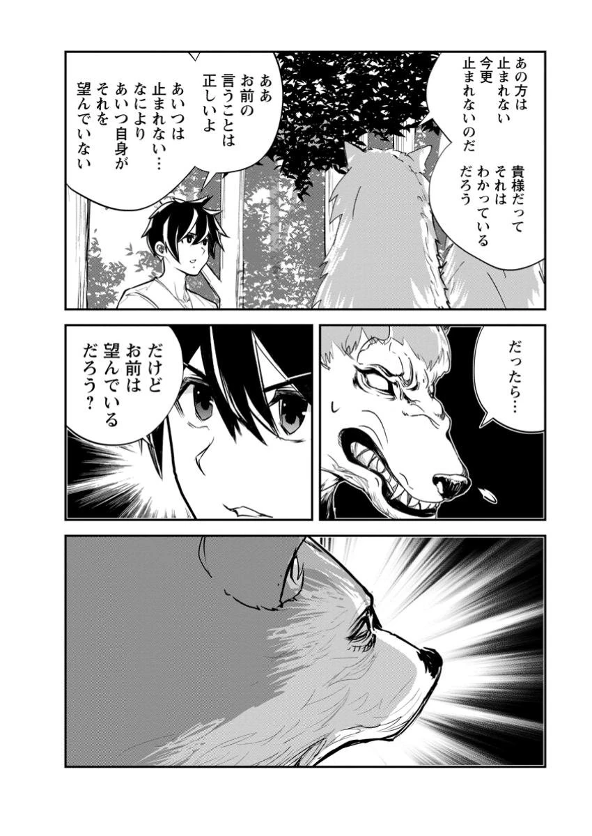 モンスターのご主人様 第69.2話 - 8