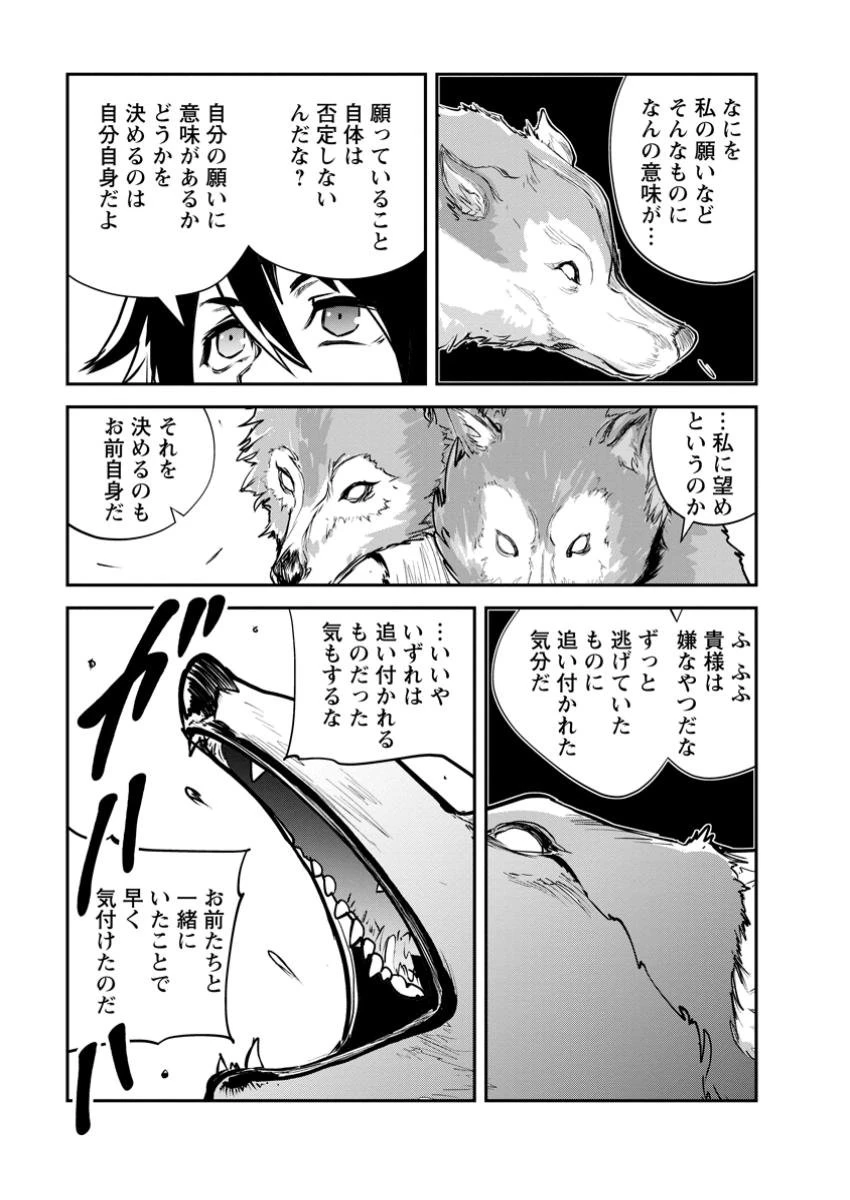 モンスターのご主人様 第69.2話 - 9