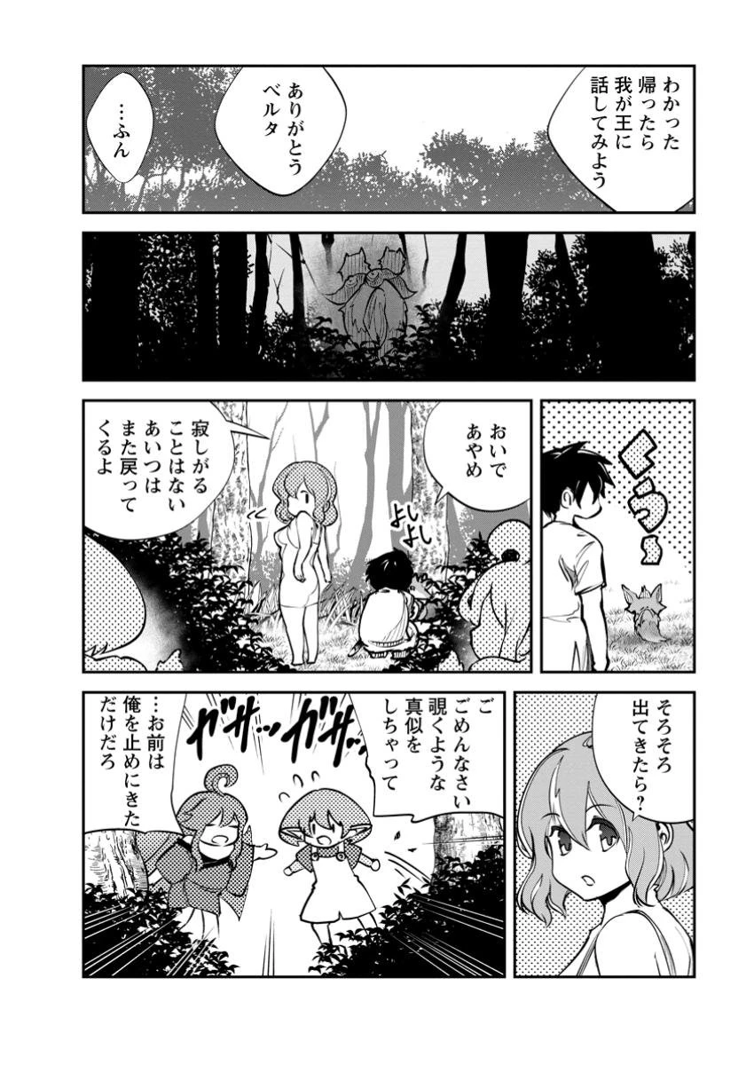 モンスターのご主人様 第69.2話 - 10
