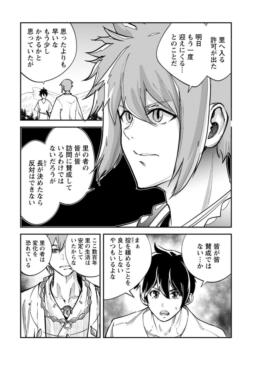 モンスターのご主人様 第70話 - 1
